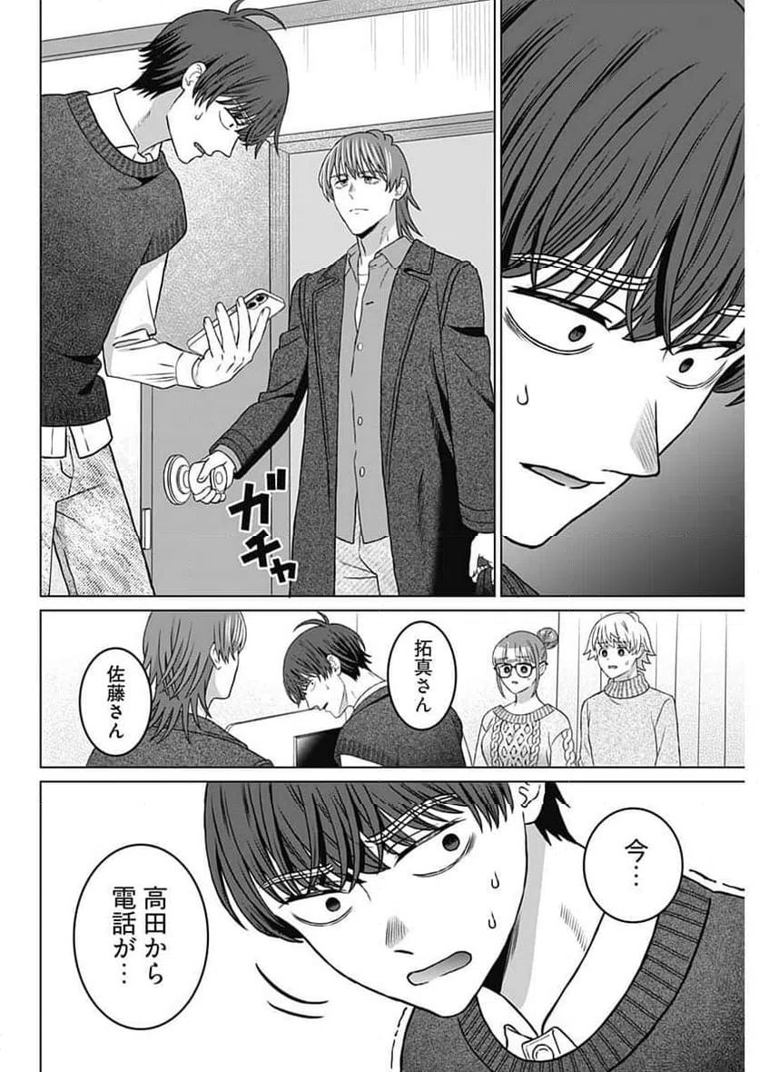 ページ 16 — 第68話