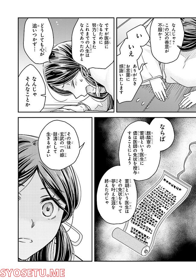 ページ 10 — 第1話