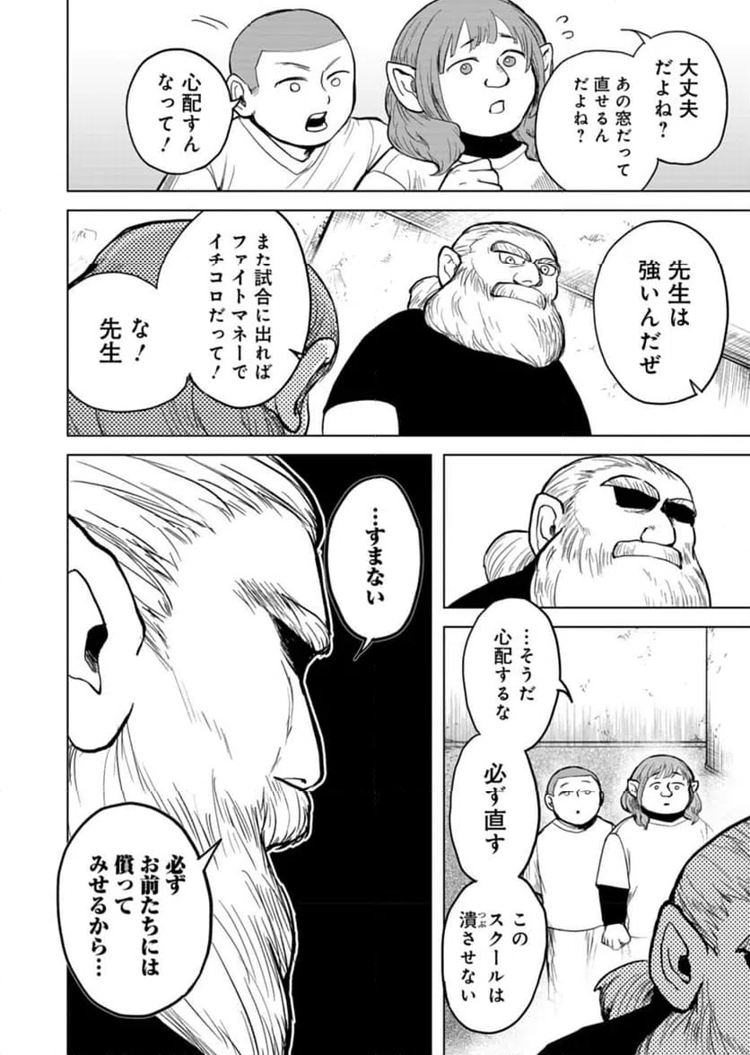ページ 14 — 第3話