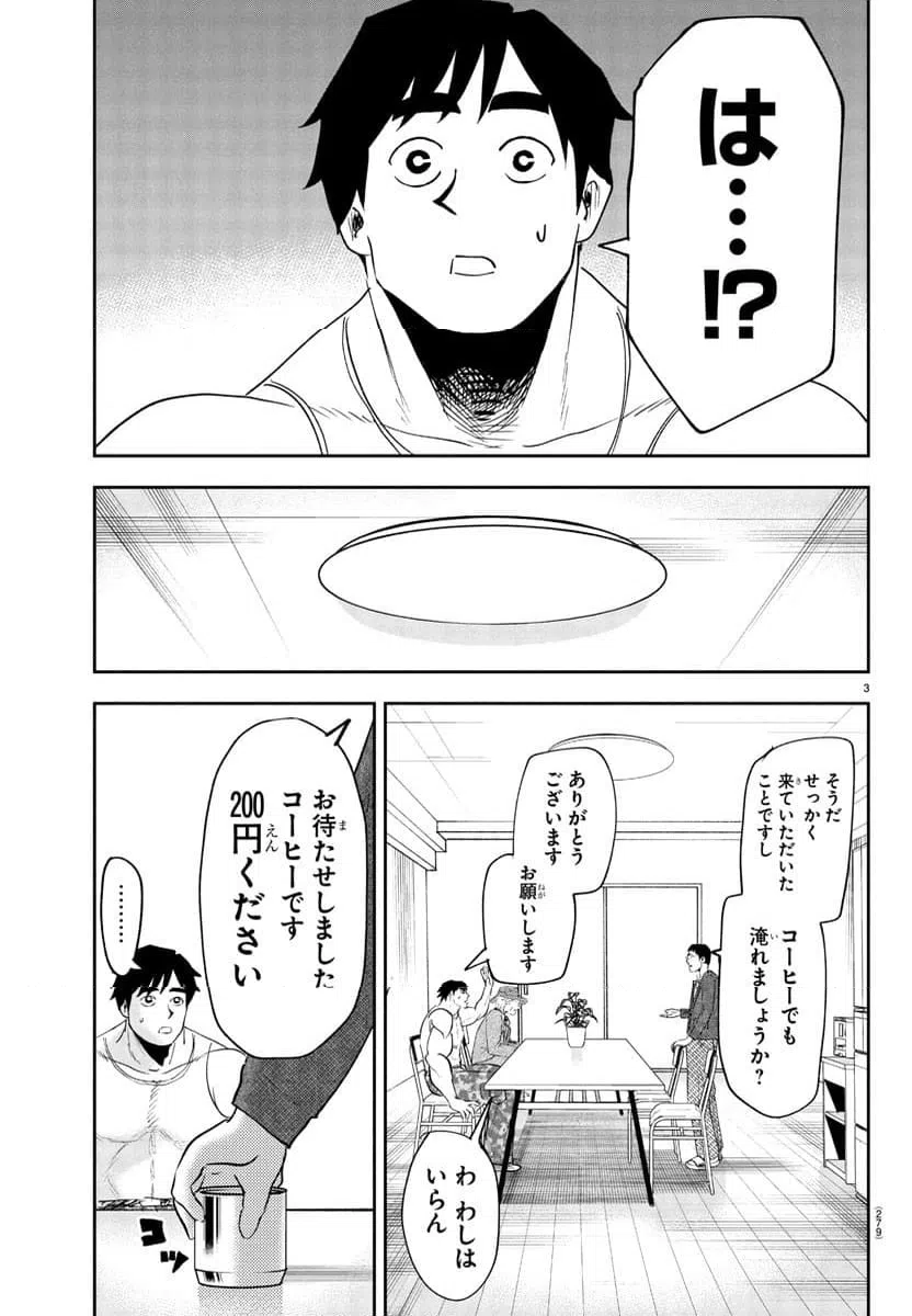 ページ 3 — 第4話