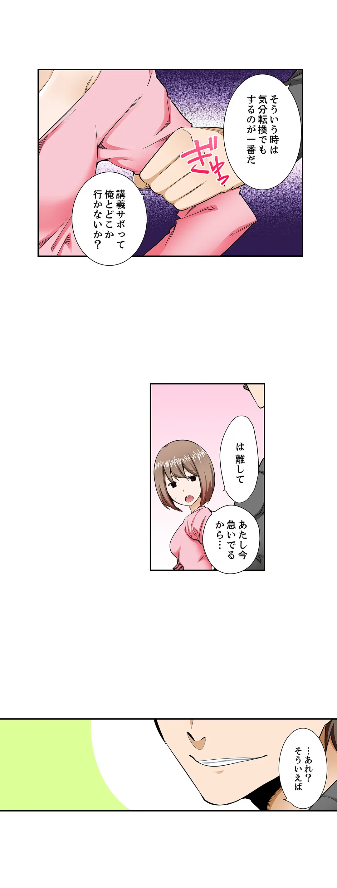 ページ 12 — 第65話