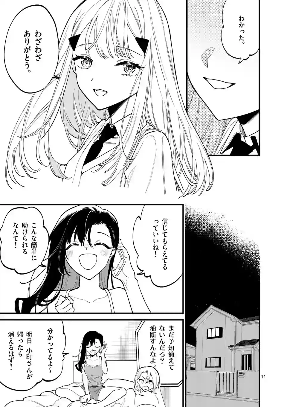 ページ 11 — 第62話