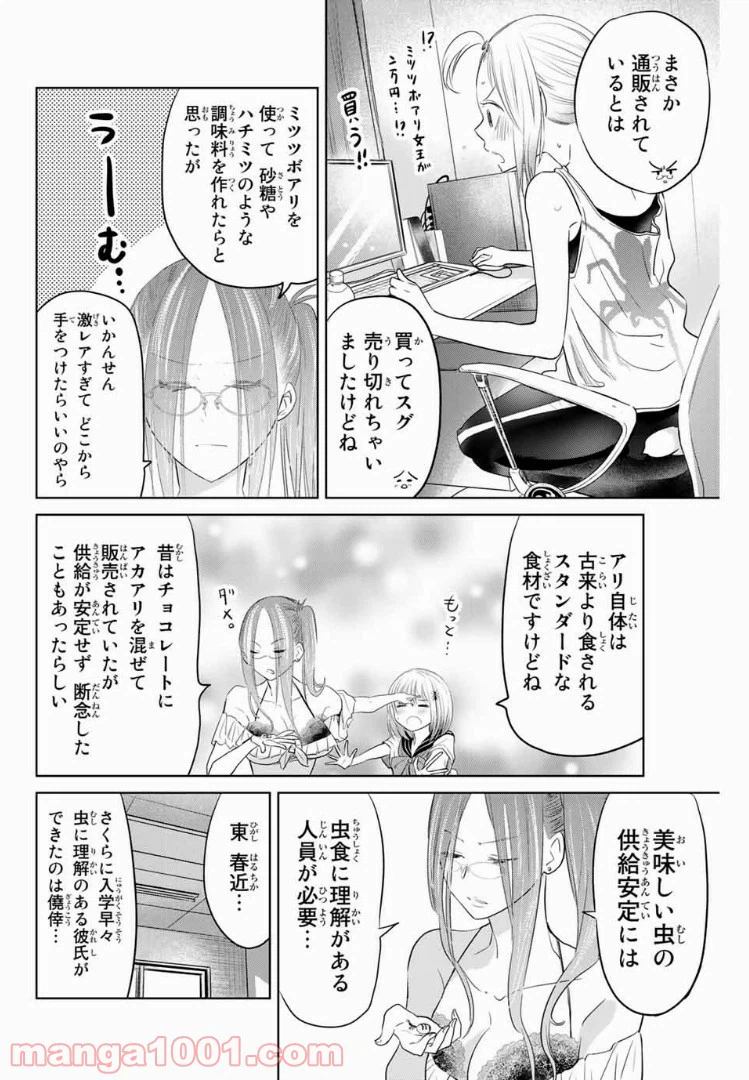 ページ 8 — 第11話