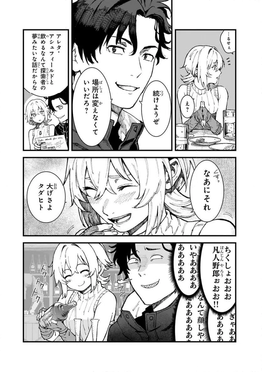ページ 13 — 第2.1話