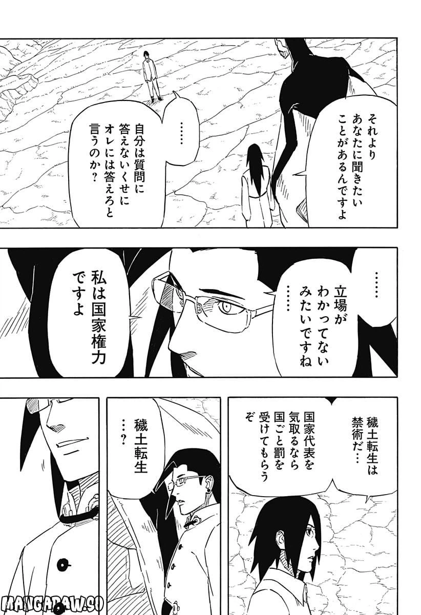 ページ 5 — 第7.1話