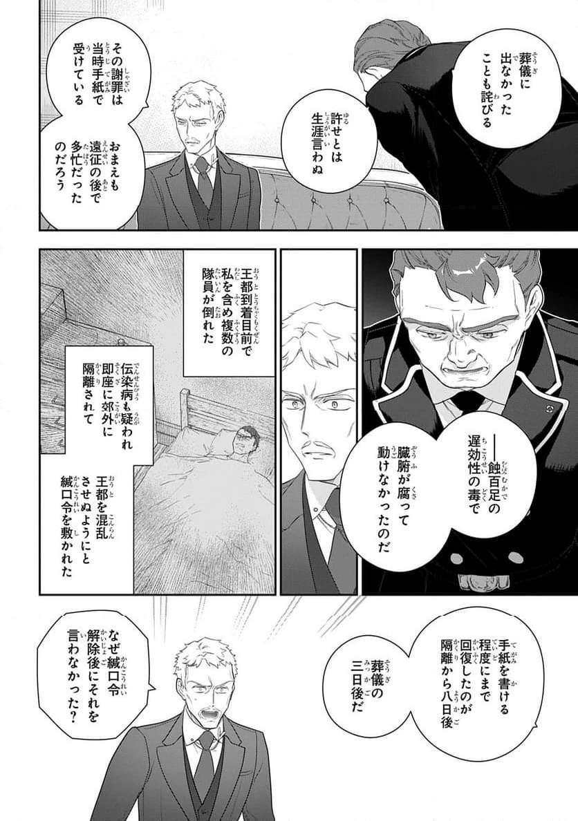 ページ 6 — 第47話