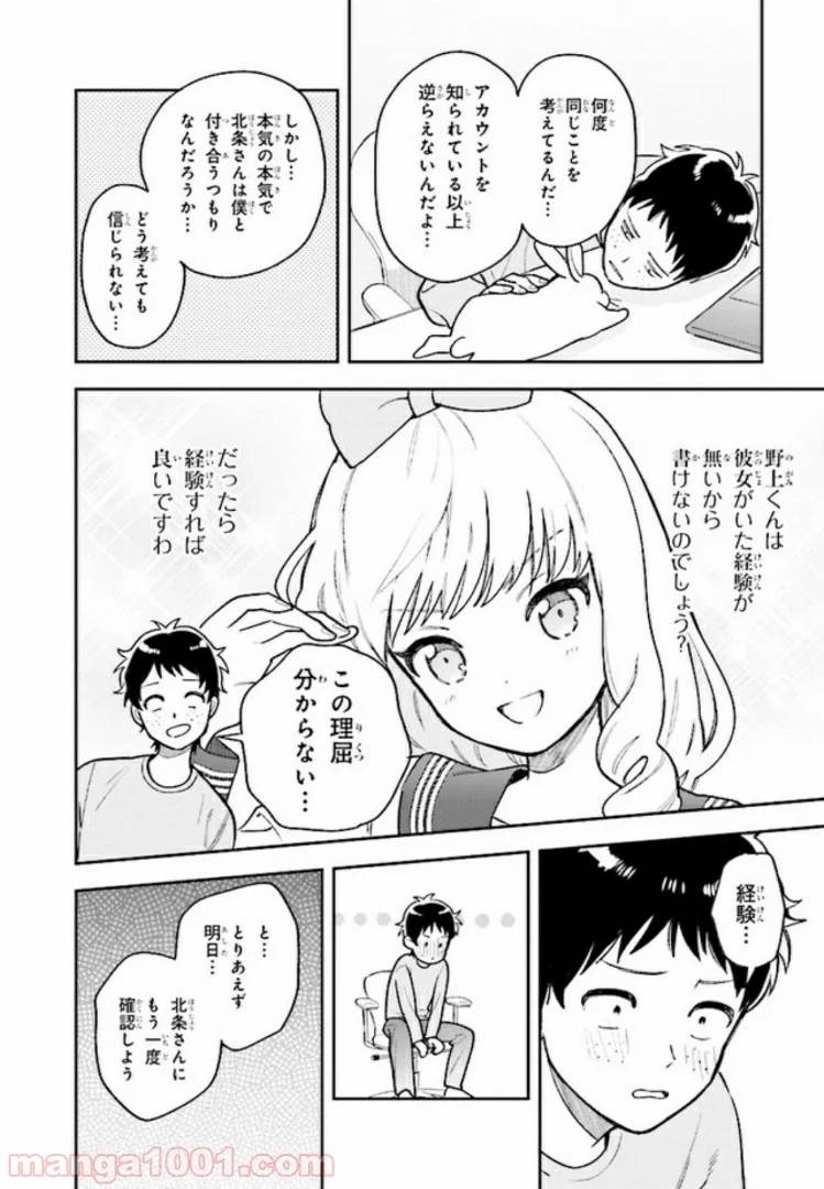 ページ 10 — 第3話