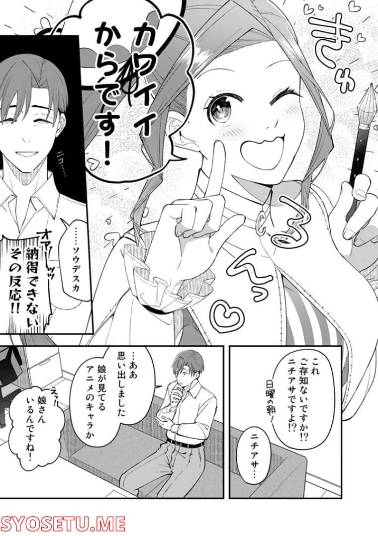 ページ 9 — 第3話