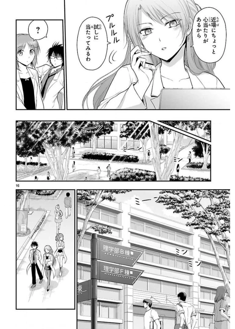 ページ 16 — 第33話