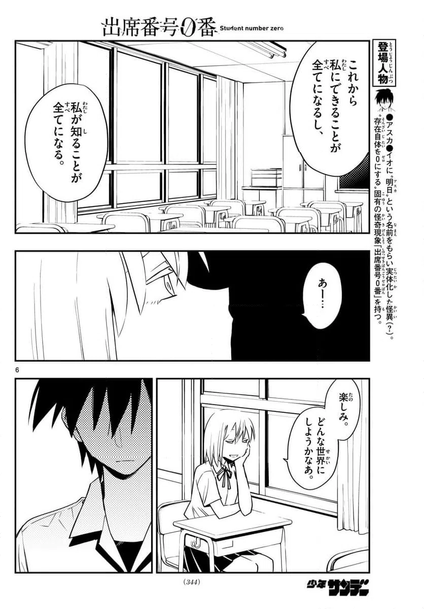 ページ 6 — 第27話