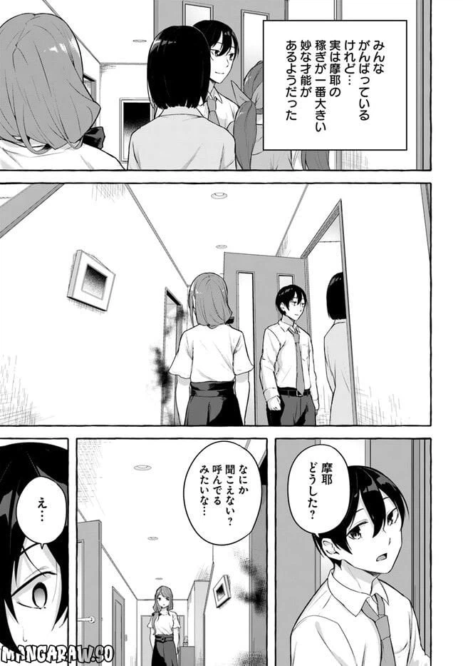 ページ 9 — 第36話