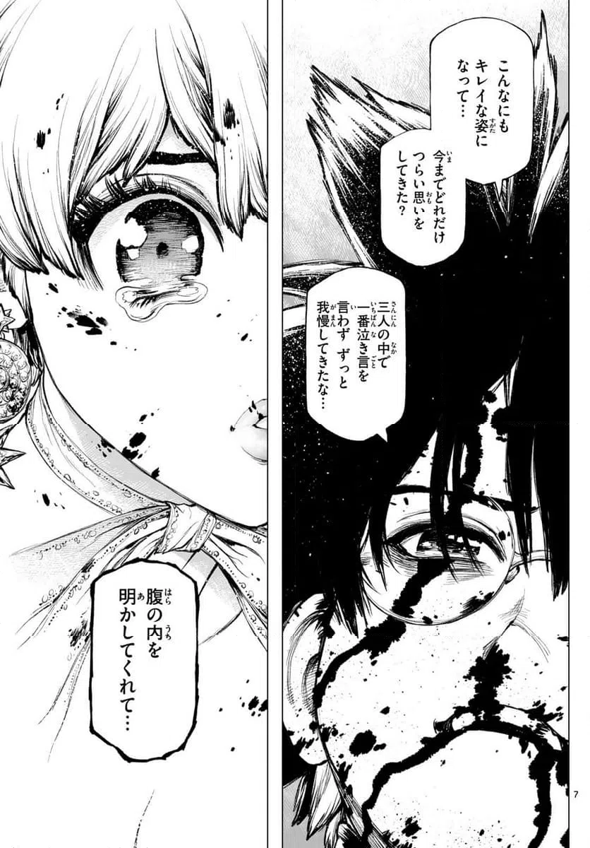 ページ 7 — 第24話