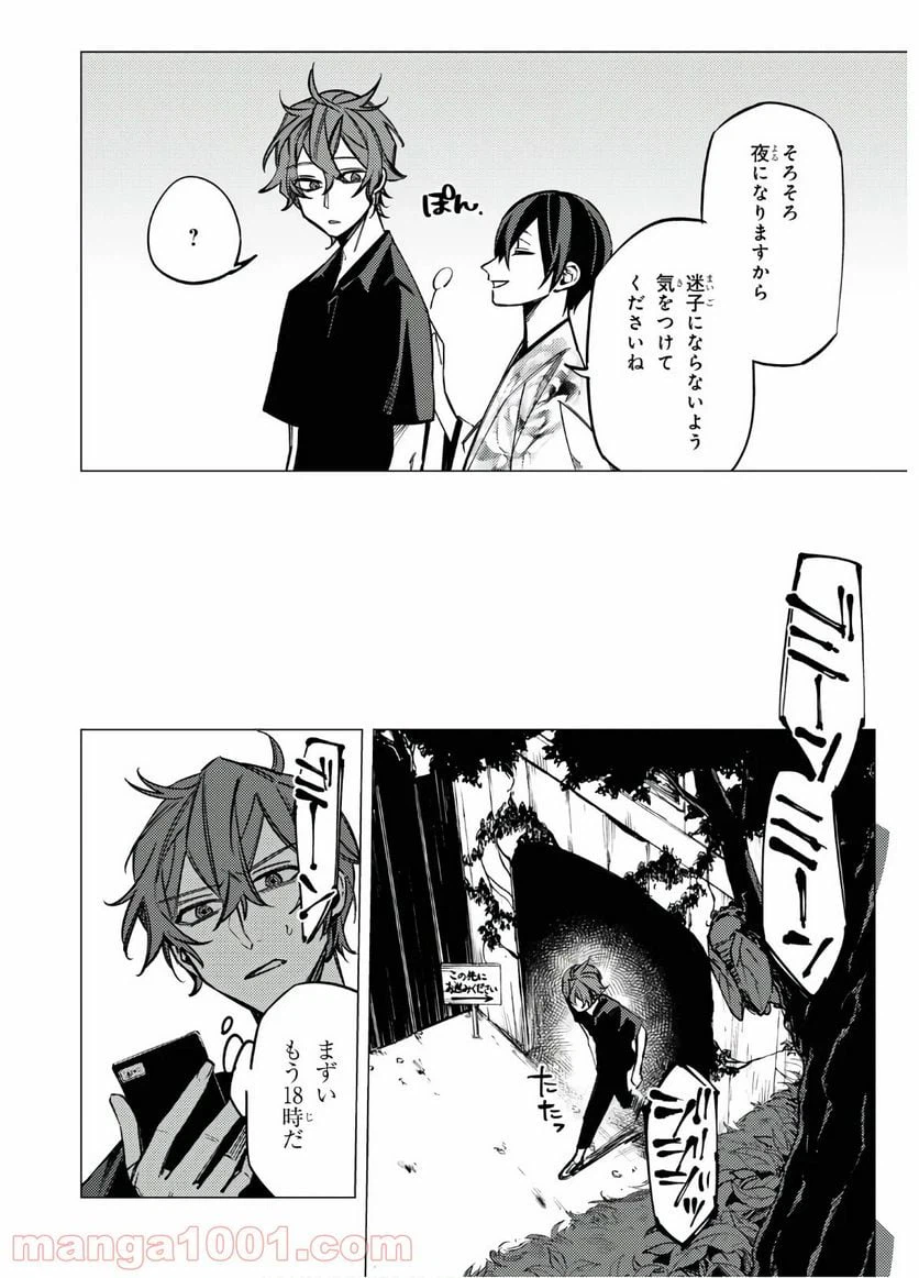 ページ 10 — 第10話