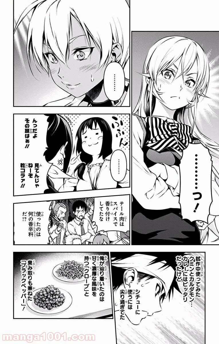 ページ 14 — 第85話