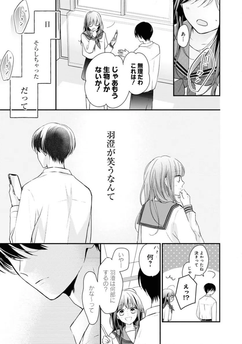 ページ 9 — 第1.3話