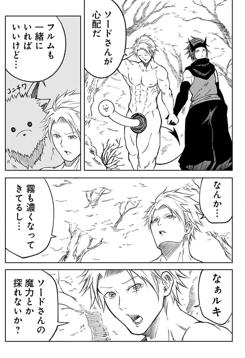 ページ 5 — 第19話