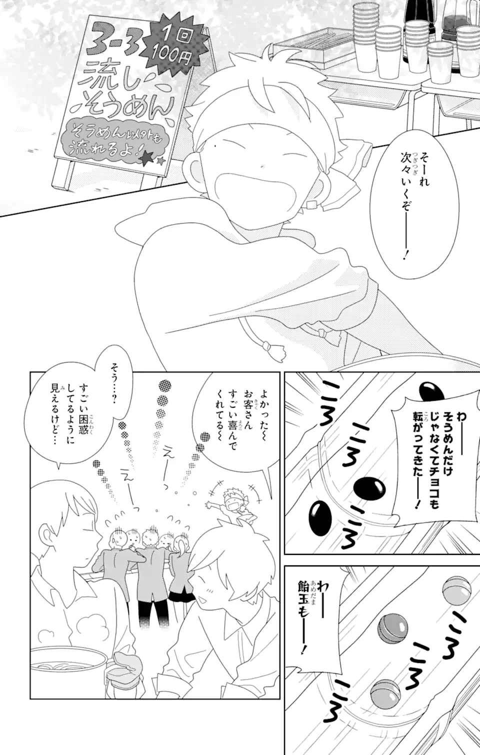 ページ 8 — 第81話