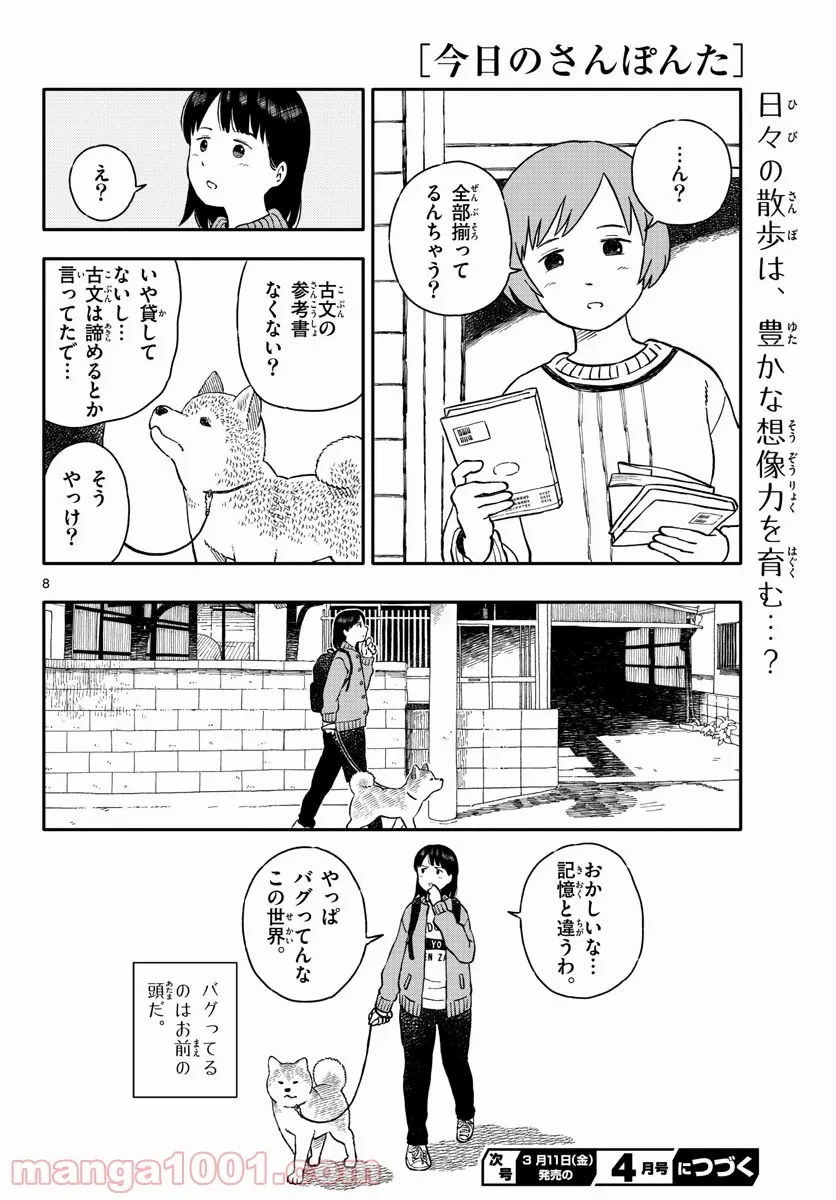 ページ 8 — 第24話