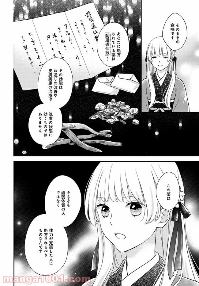 ページ 6 — 第11.4話