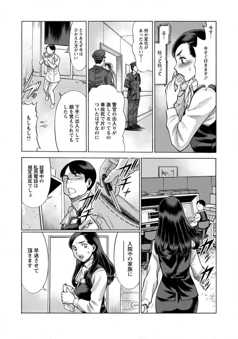 ページ 3 — 第8話