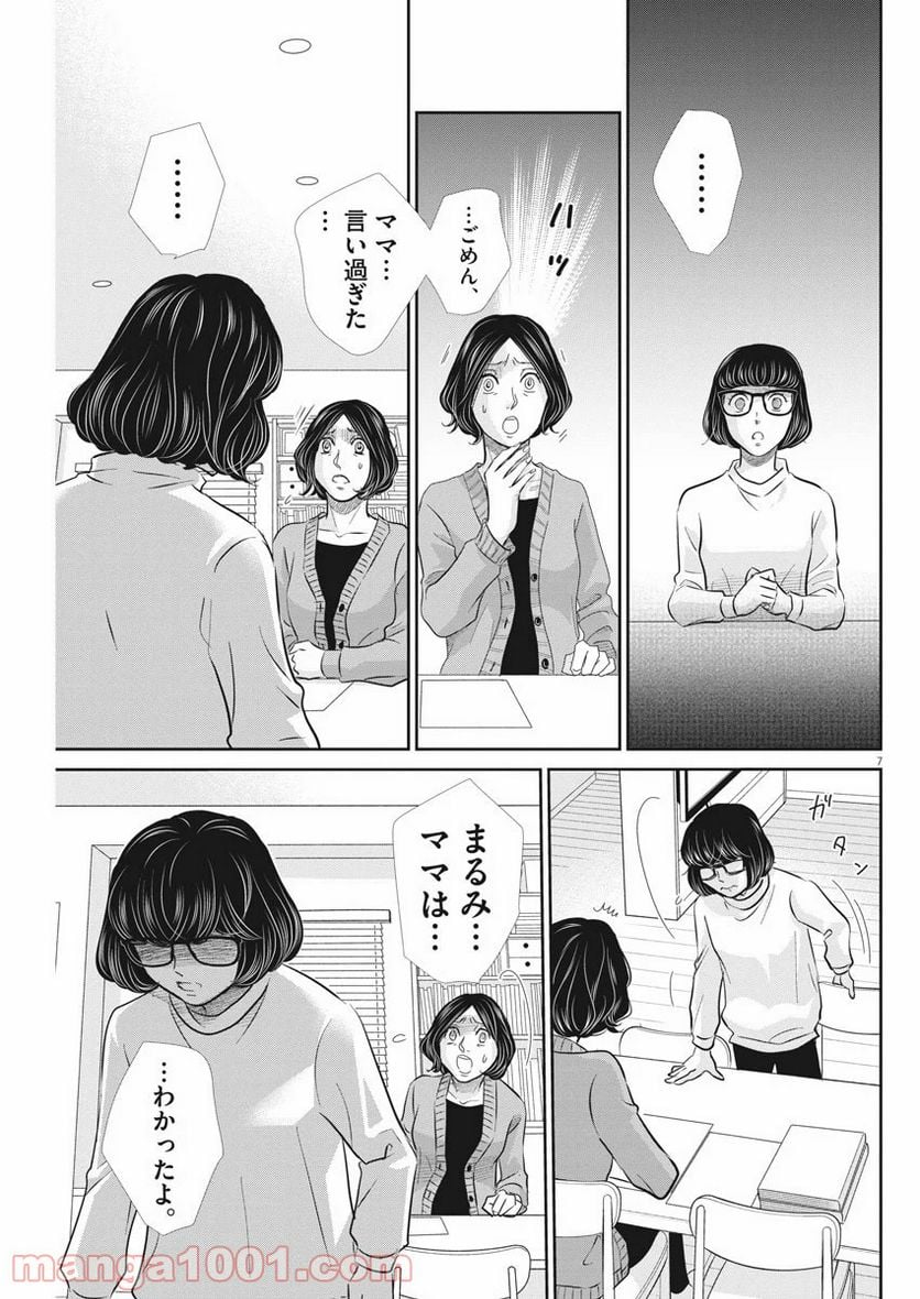 ページ 8 — 第94話