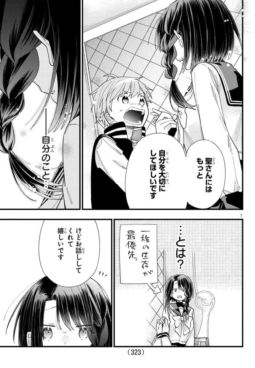 ページ 8 — 第8話