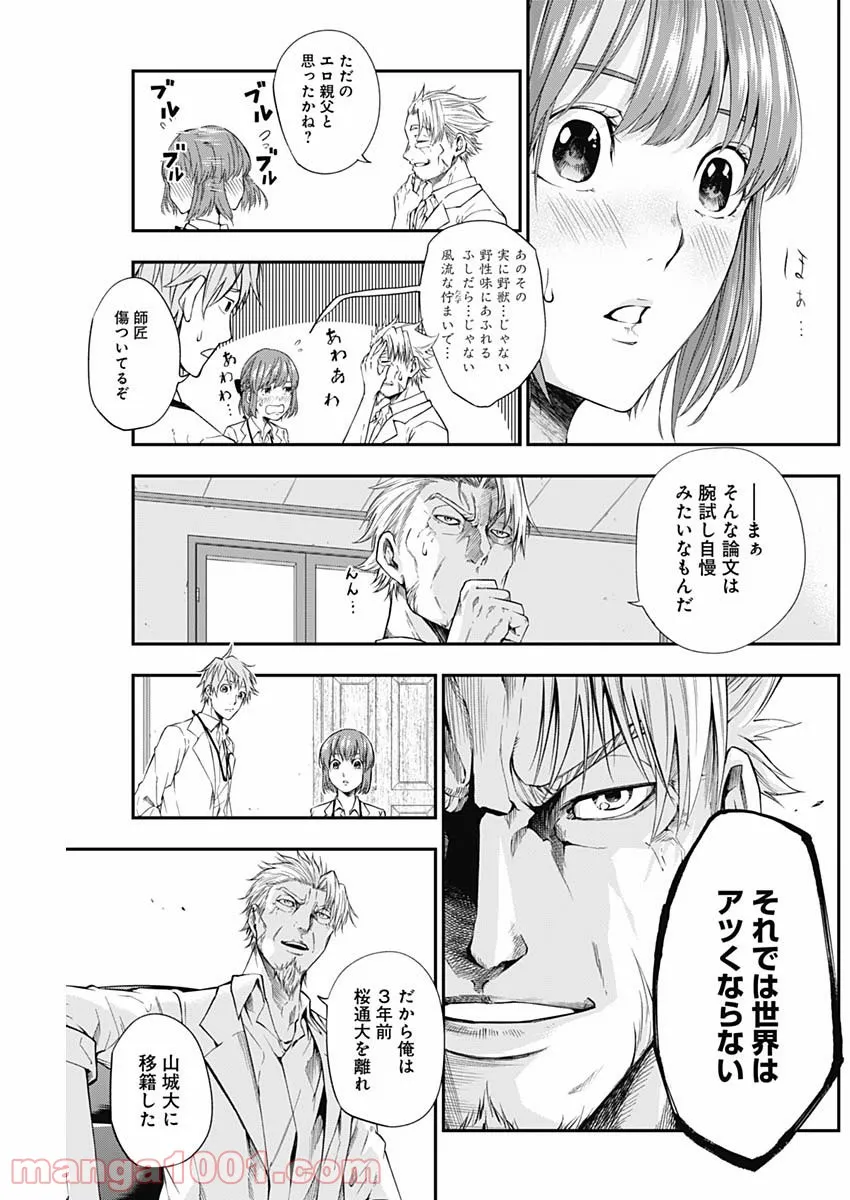 ページ 5 — 第16話