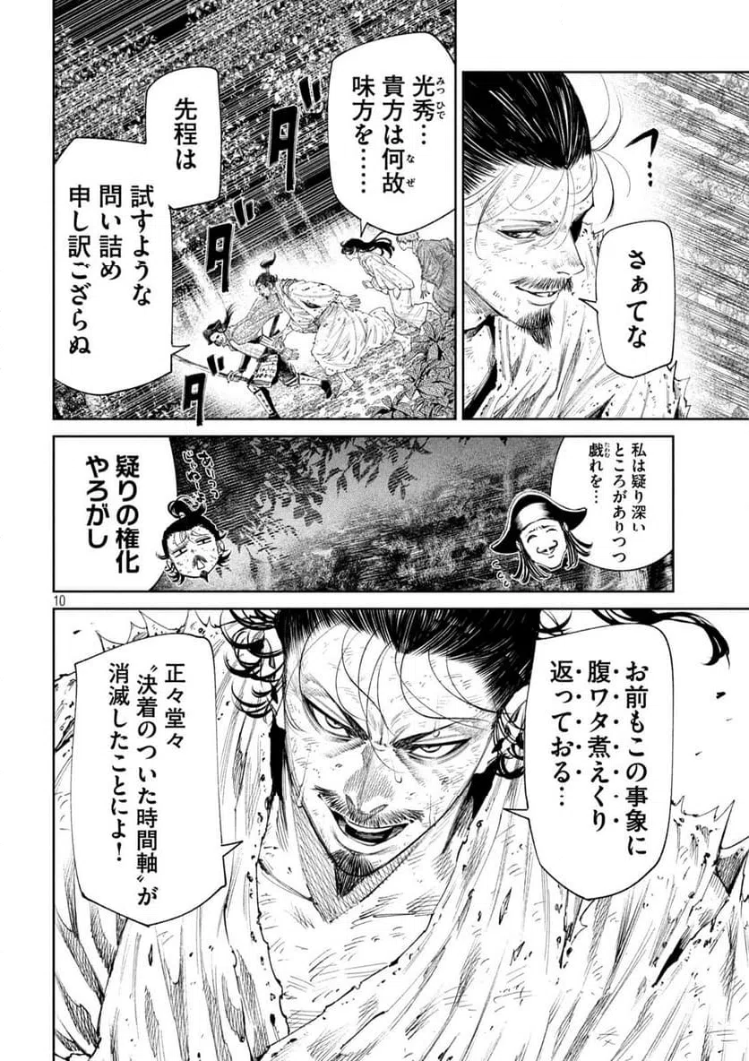 ページ 10 — 第133話