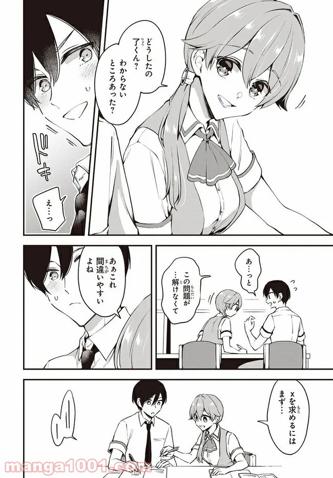 ページ 8 — 第5話