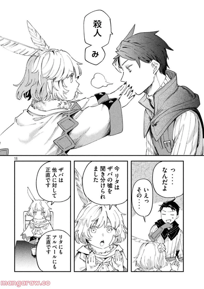 ページ 18 — 第3話
