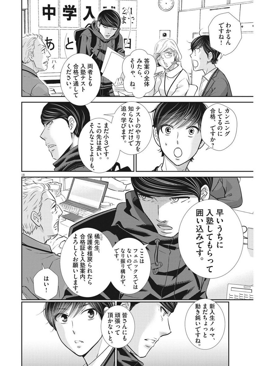 ページ 18 — 第140話