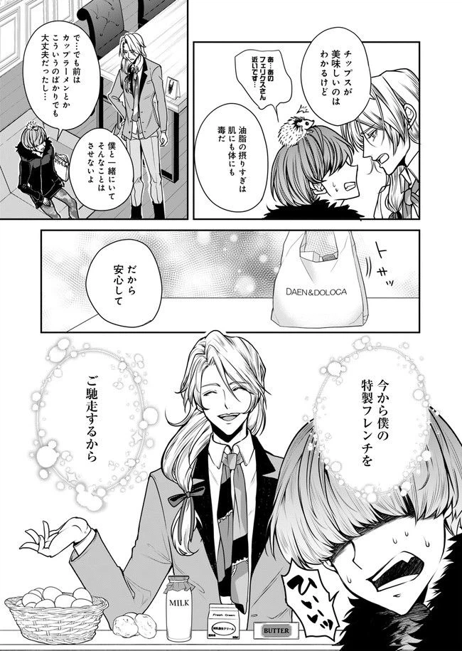 ページ 5 — 第2話