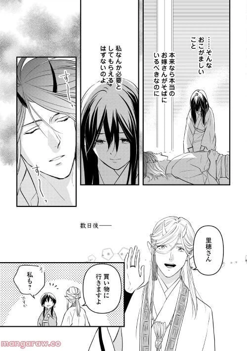 ページ 15 — 第4話