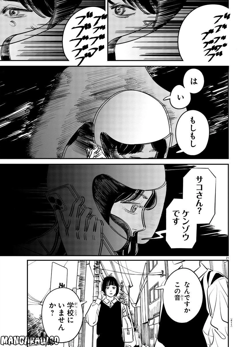 ページ 22 — 第0話