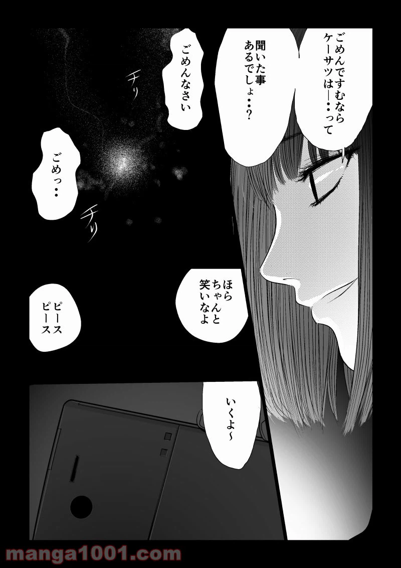 ページ 7 — 第23話