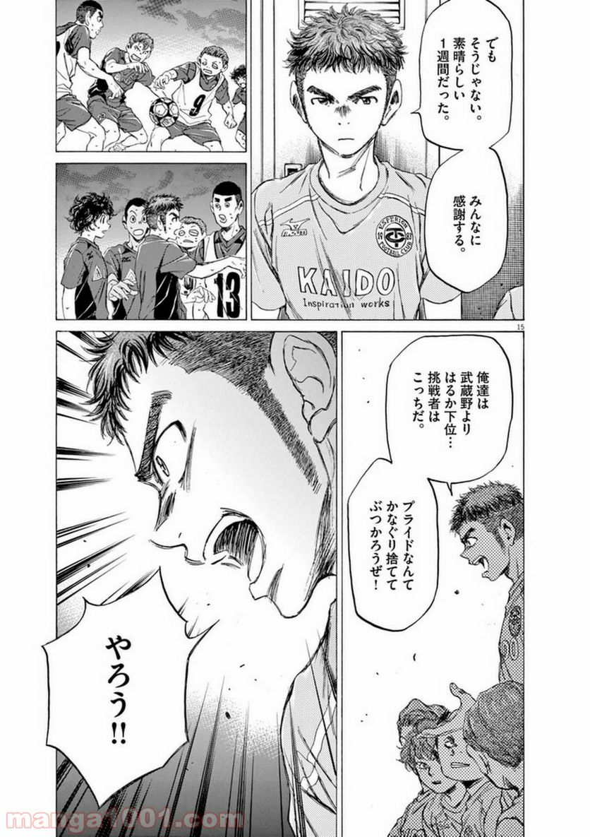 ページ 15 — 第93話