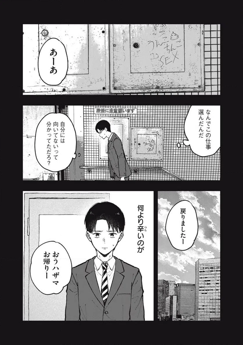 ページ 5 — 第19話