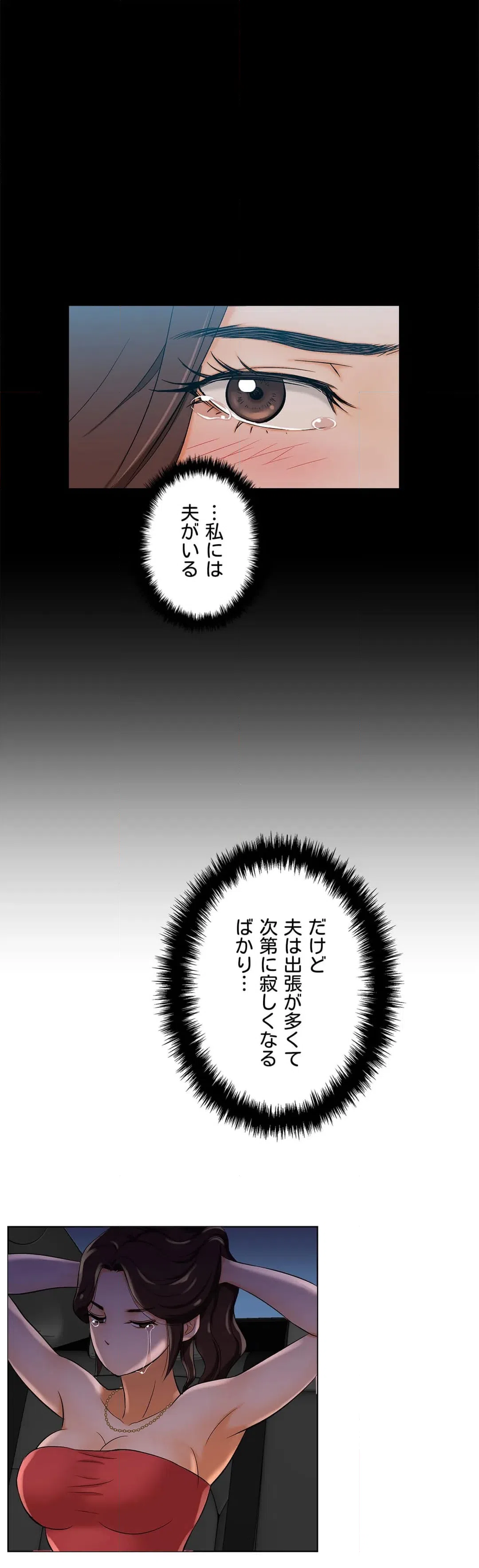 ページ 20 — 第2話