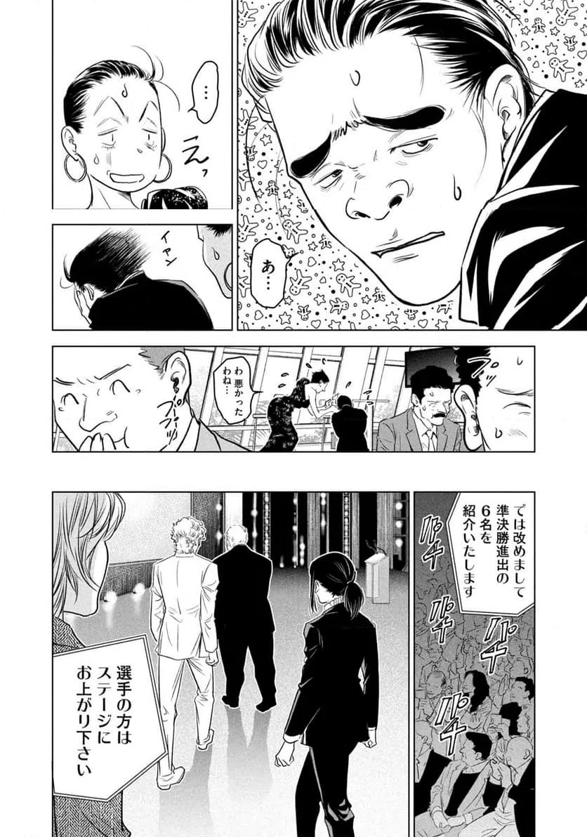 ページ 18 — 第14話
