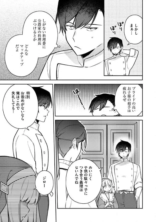 ページ 9 — 第3.2話