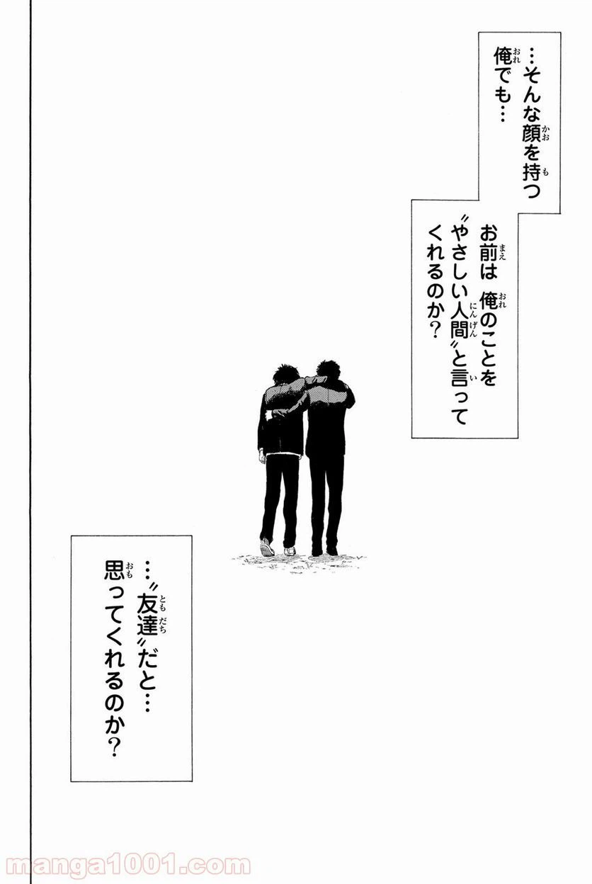 ページ 38 — 第20話