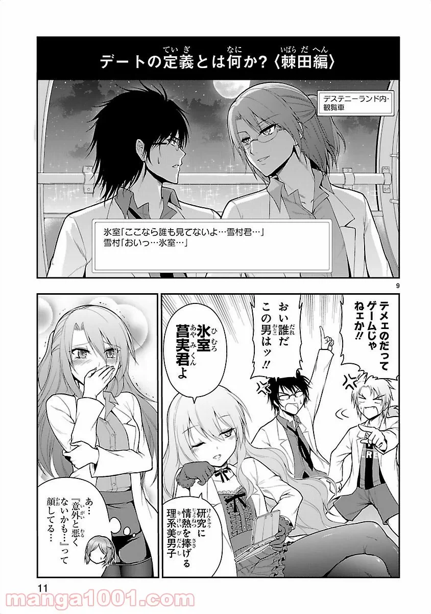 ページ 9 — 第8話