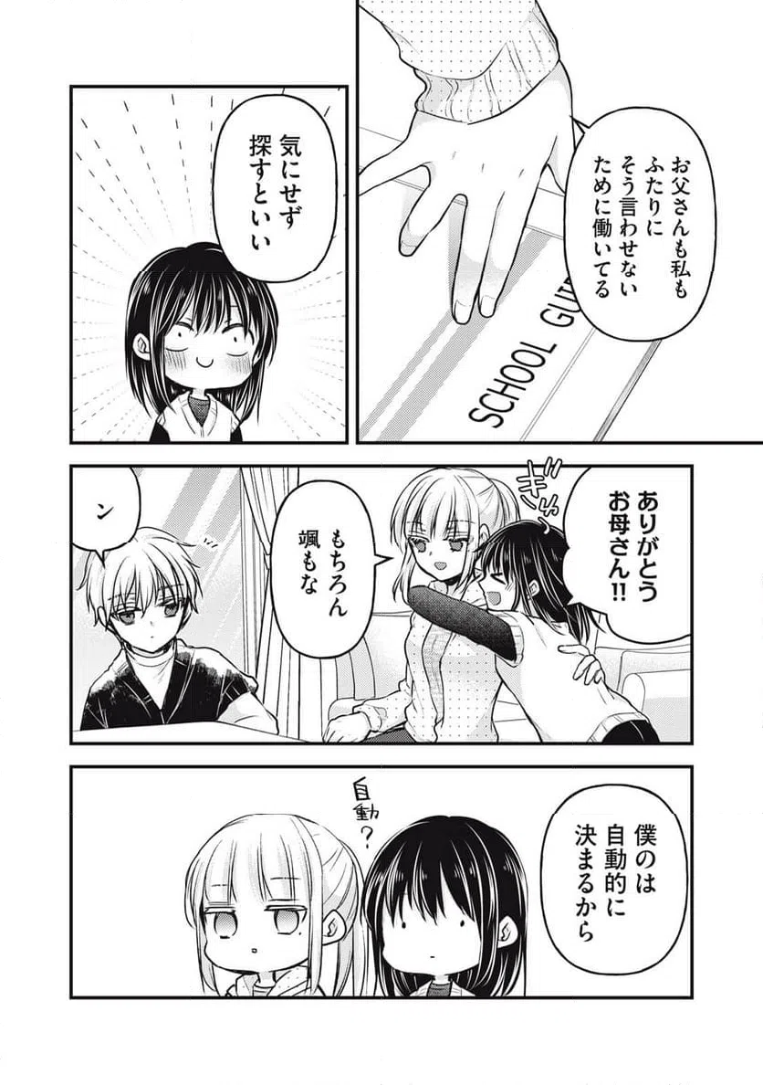 ページ 14 — 第140話