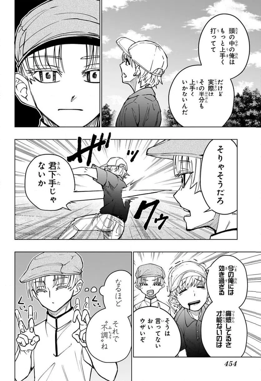 ページ 8 — 第24話