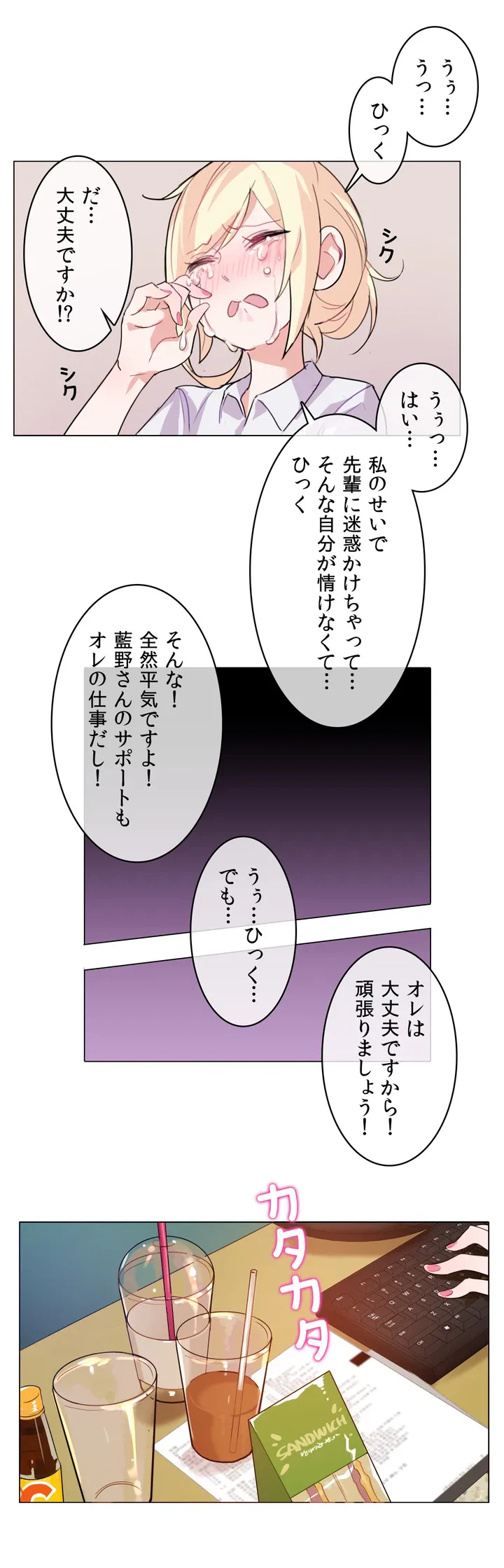 ページ 29 — 第3話
