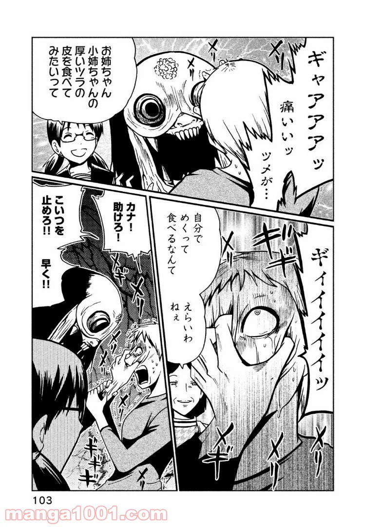 ページ 7 — 第11話