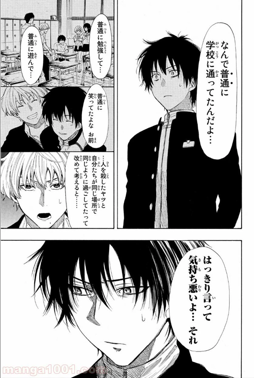 ページ 7 — 第11話