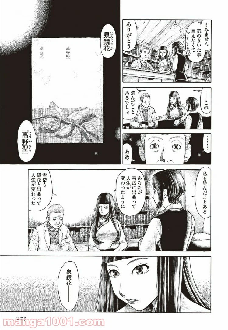 ページ 10 — 第6話