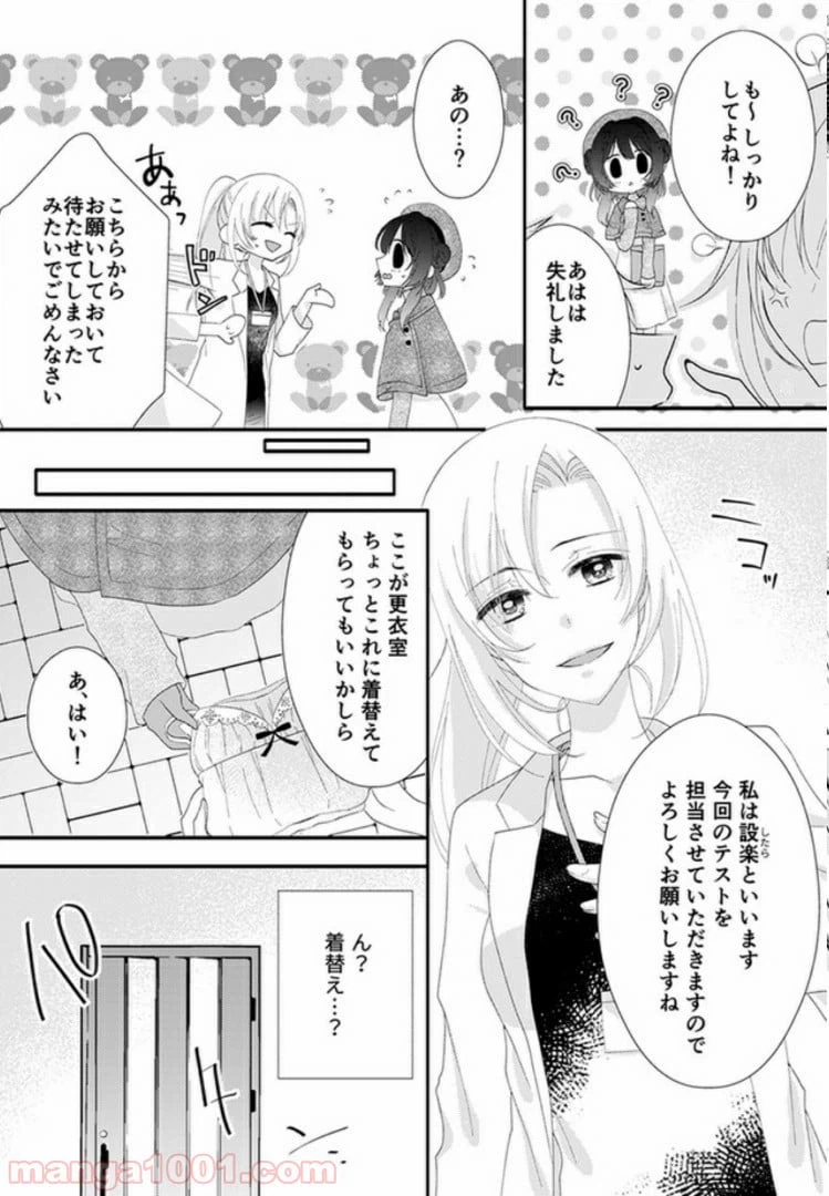 ページ 6 — 第2話