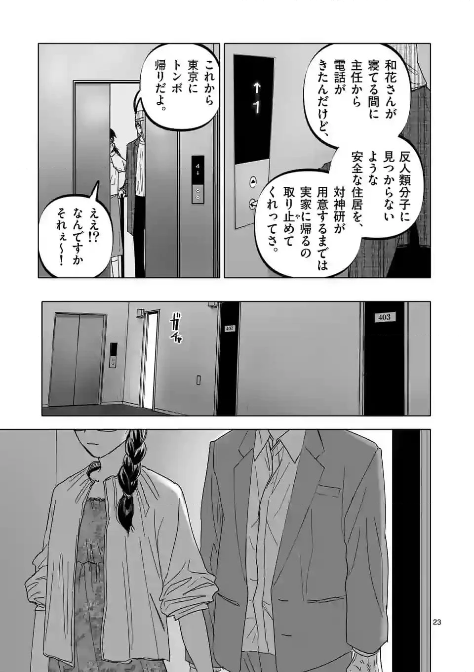 ページ 23 — 第55話